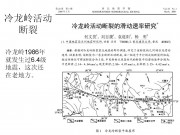 图解地震-门源地震_幻灯片12